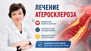КОМПЛЕКСНЫЙ ПОДХОД К ЛЕЧЕНИЮ АТЕРОСКЛЕРОЗА. СУ ДЖОК ТЕРАПИЯ