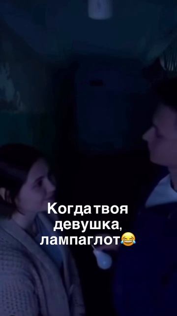 Лампаглот)))
 #рек #прикол #юмор #рекомендации