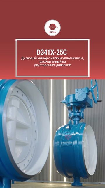 D341X-25C Двусторонне нагруженный бабочковый клапан с мягким уплотнением-JINGKAI