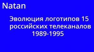 Эволюция логотипов 15 российских телеканалов 1989-1995