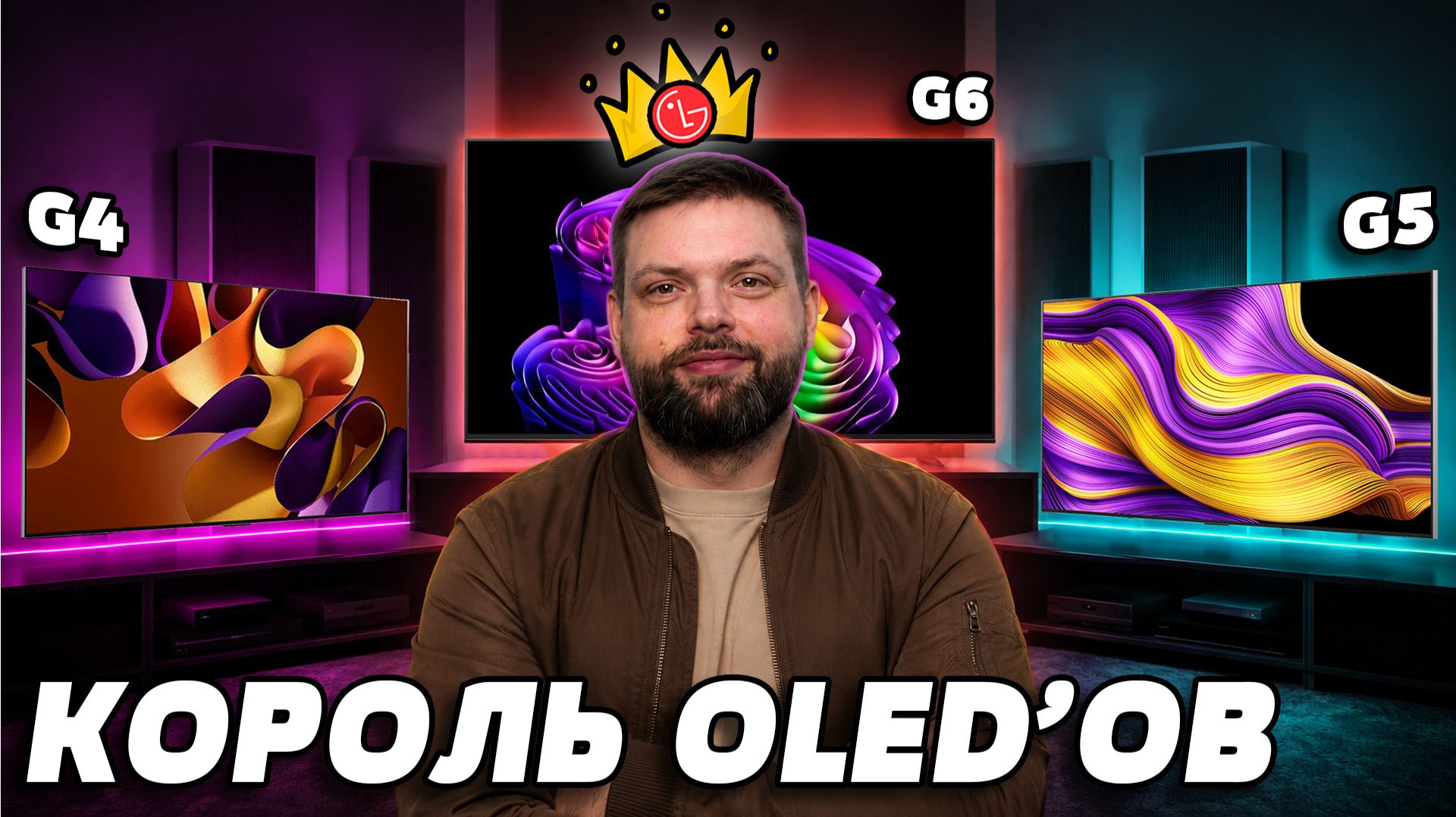 ⚡Лучший OLED телевизор в 2026! LG G6 Vs. G5 Vs. G4