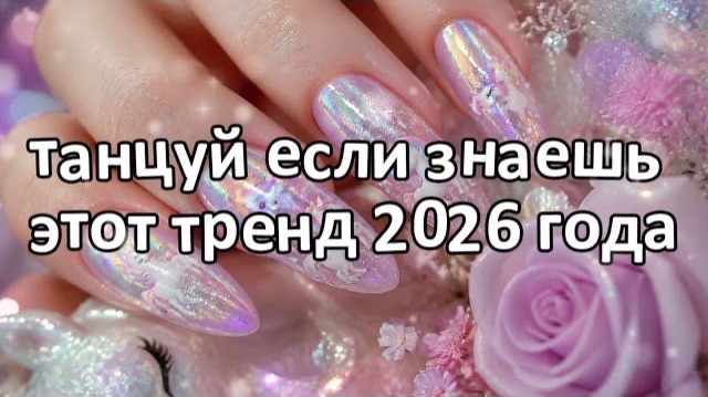 Танцуй если знаешь этот тренд 2026 года❤️🍓 смотреть онлайн