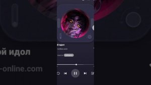 Музыка из твой идол .