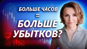 Как длинная торговая сессия меняет поведение трейдера | Трейдер ТВ
