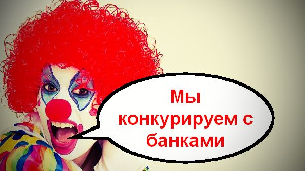 Мы конкурируем с банками _ Мошенники звонят по телефону