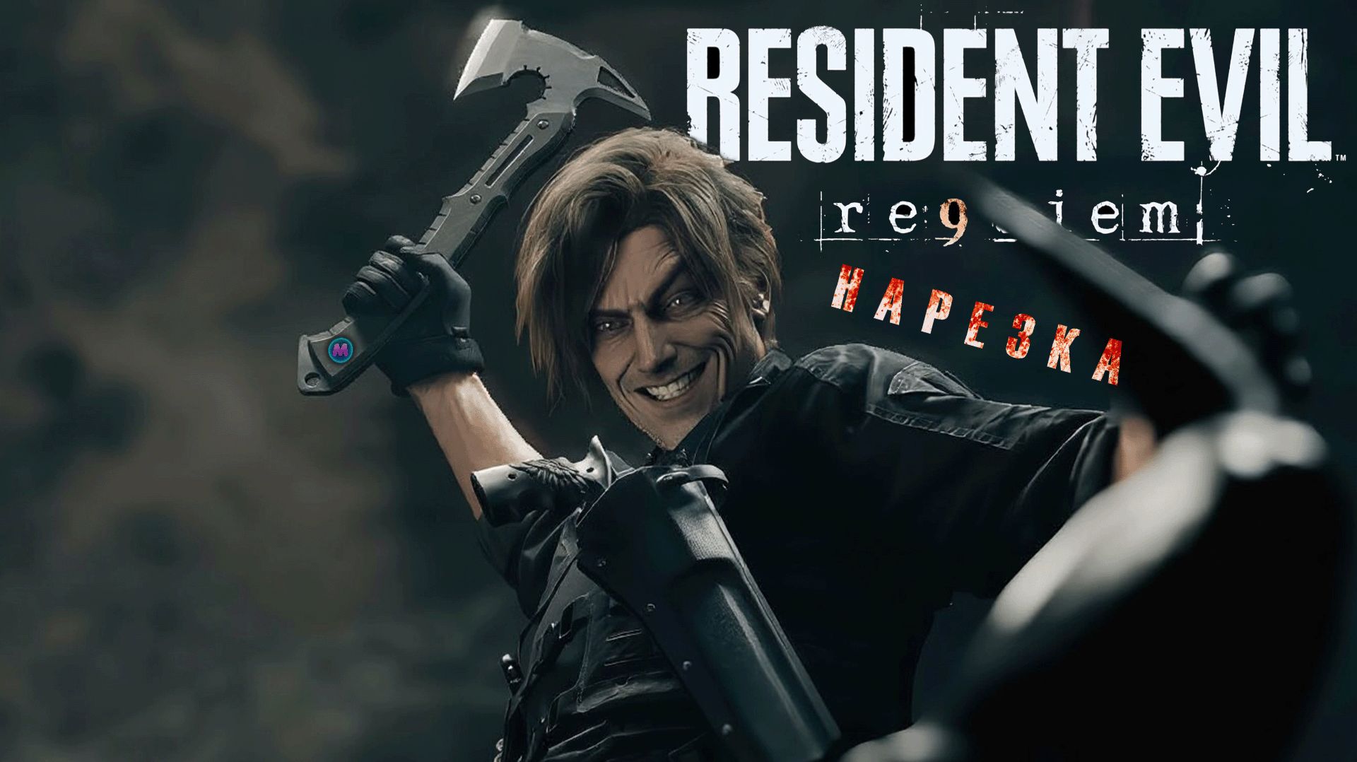 Resident Evil 9 Requiem 