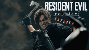 Resident Evil 9 Requiem «Нарезка»