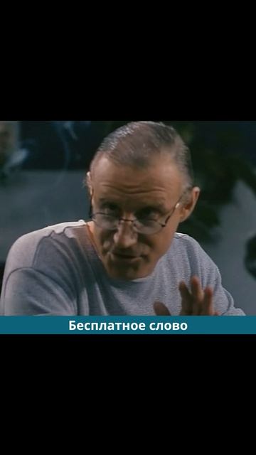 Бесплатное слово