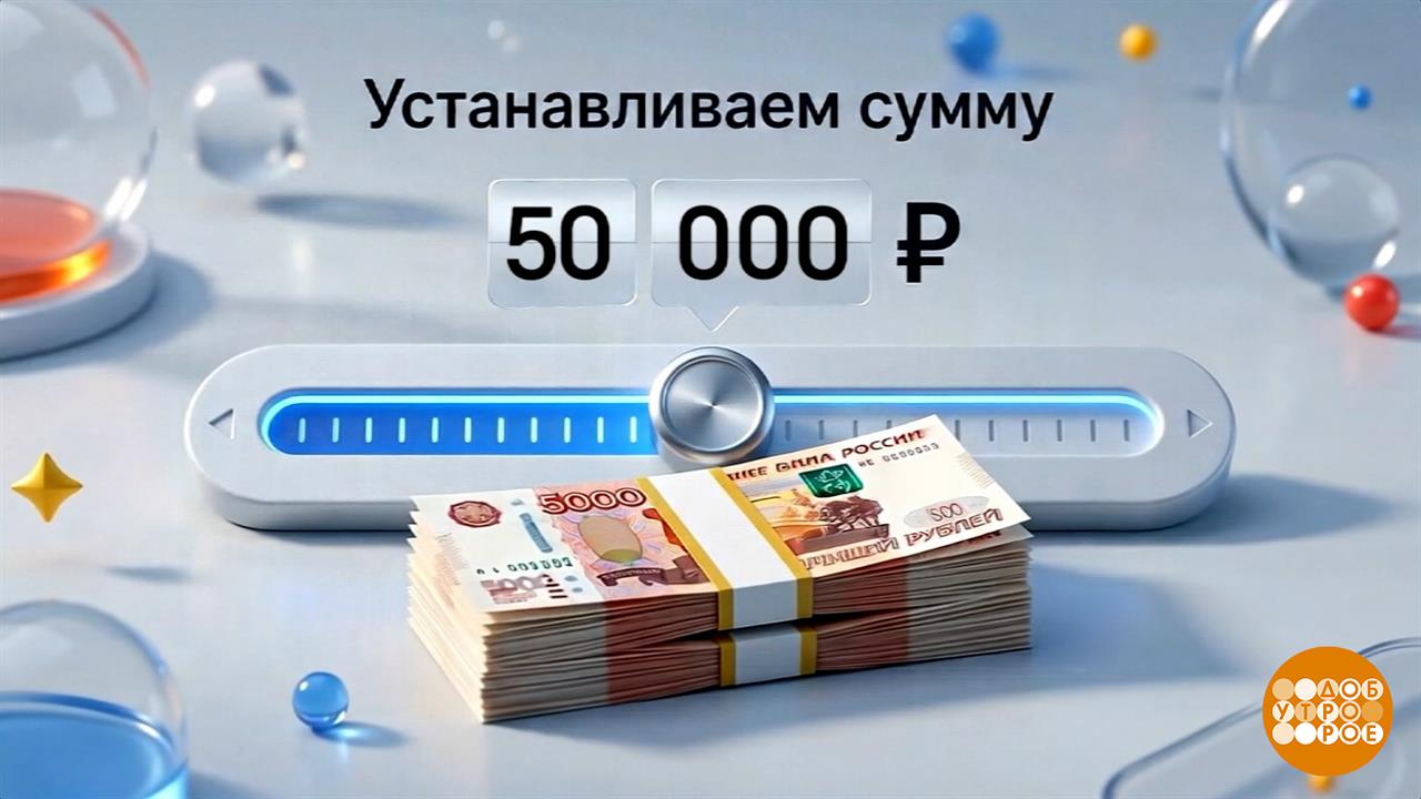 "Вторая рука": нет подтверждения - нет перевода. Доброе утро. Фрагмент выпуска от 28.07.2026 смотреть онлайн