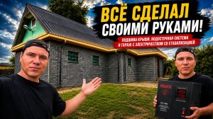 🥇 Гараж преобразился! Сам сделал подшиву крыши, водосток и подключил гараж к электричеству рутуб