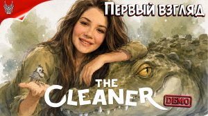 Природный стоматолог The Cleaner Прохождение на русском