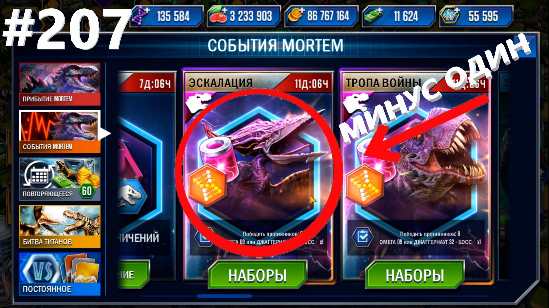 JURASSIC WORLD THE GAME #207 СПИДРАН ЭСКАЛАЦИИ И ИВЕНТОВ!