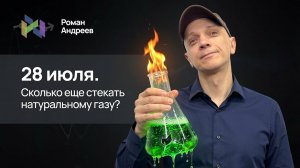Натуральный газ замедляет снижение. Закончилось топливо или временная передышка?