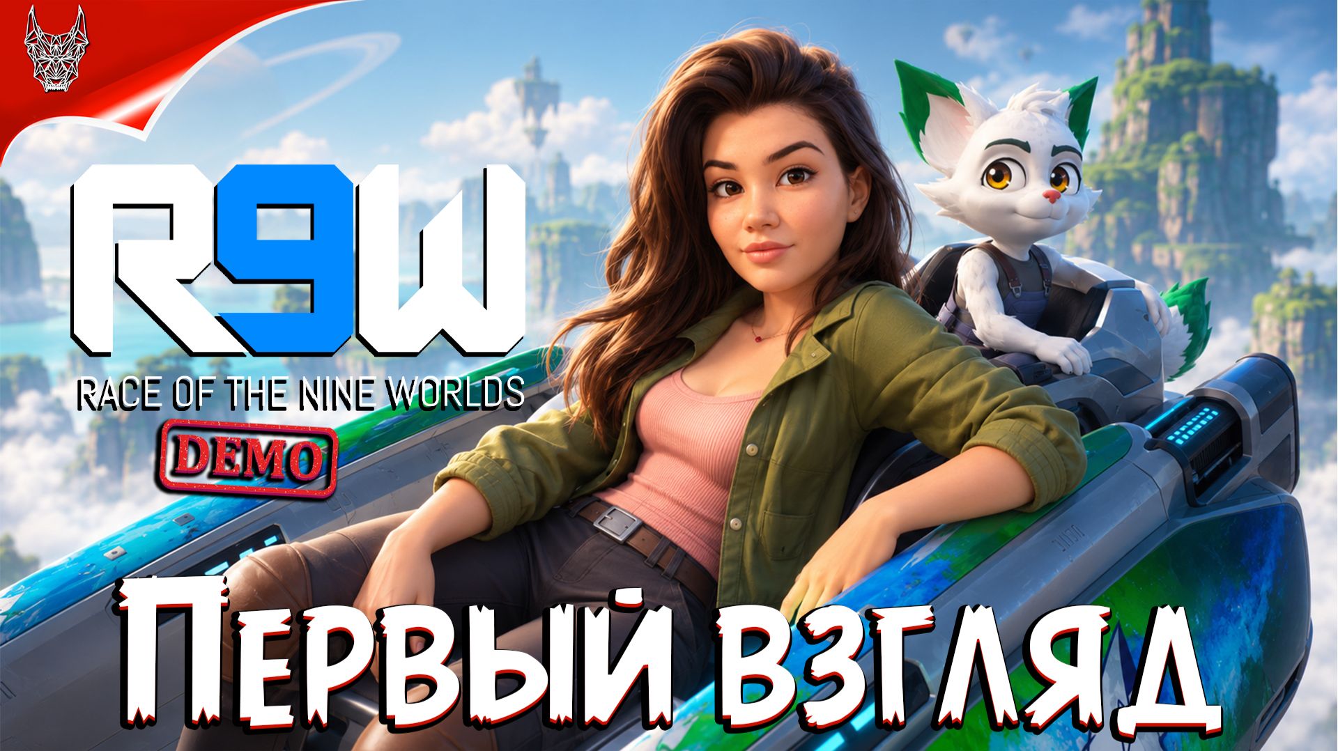 Космические гонки R9W - Race Of The Nine Worlds Прохождение на русском