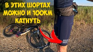 Классные велошорты Rockbros в которых можно ехать 6 часов, но я проехал больше