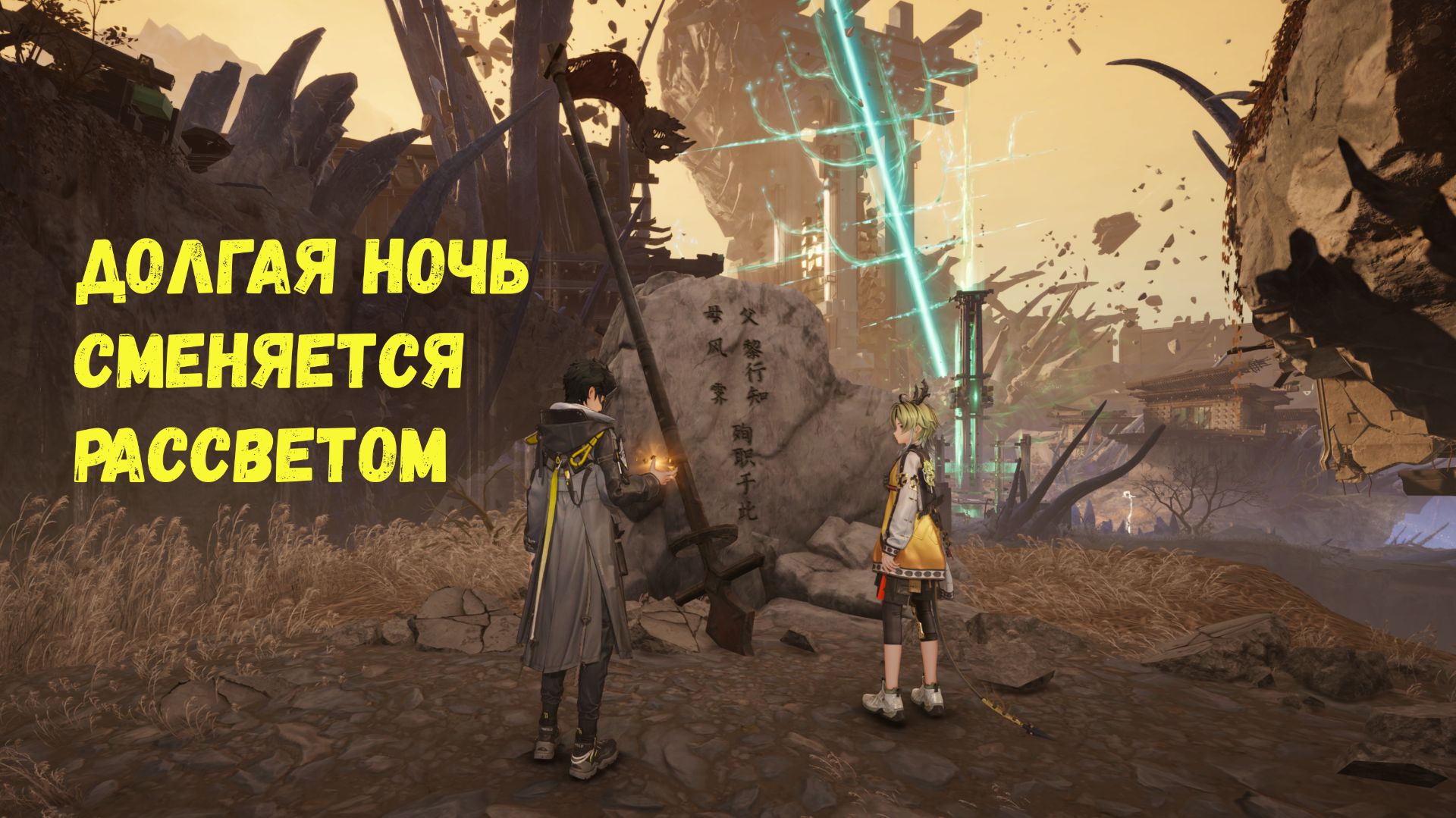 Долгая ночь сменяется рассветом. Arknights Endfield