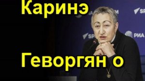 Каринэ Геворгян о саммите НАТО, действиях Трампа, позиции Китая, планах ЕС на Россию, ЯО в