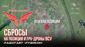 Донбасс. Сбросы на позиции и FPV-дроны ВСУ.