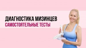 Диагностика мизинцев и упражнения для подвижности и мобилизации стопы