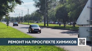 На проспекте Химиков в Нижнекамске начнут фрезерование асфальта.