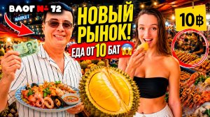 ДЖОМТЬЕН НОВЫЙ НОЧНОЙ РЫНОК! Шок ЦЕНЫ! Паттайя 2026 без туристов!