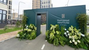 Первые новосёлы «Народных кварталов»