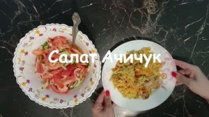 Очень вкусный# летний салат# готовлю каждый день#ЕДА#САЛАТ#ОСТРЫЙ ПЕРЧИК#