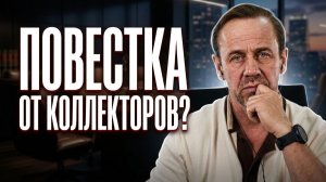 ❗ «Штраф — 2 миллиона рублей!» Коллектор сделал громкое заявление