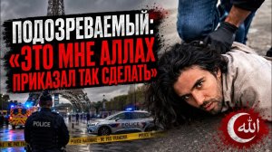 ЖМЫХ ДНЯ:ДЖИХАД  В ЕС 🇪🇺 ЭПИЗОД 2
