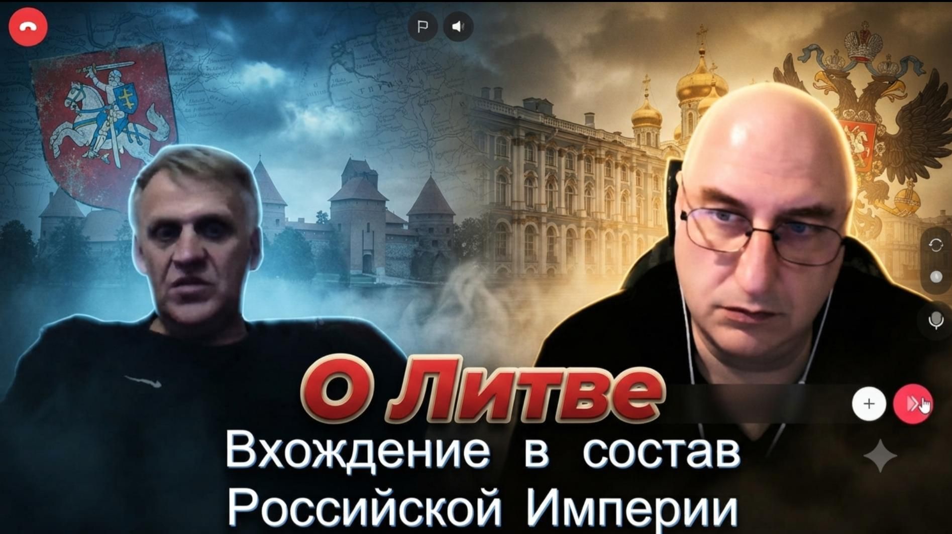 О Литве. Вхождение в состав Российской Империи.