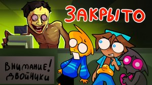 ДВОЙНИКИ в НОЧНОМ МАРКЕТЕ | Shift At Midnight