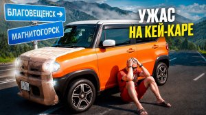 Июньский перегон перед топливным кризисом двух авто SUZUKI HUSTLER и MAZDA CX-5. Успели вовремя