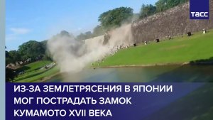 Из-за землетрясения в Японии мог пострадать замок Кумамото XVII века