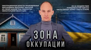 Обязательная эвакуация и митинги Киеве. «Зона оккупации»