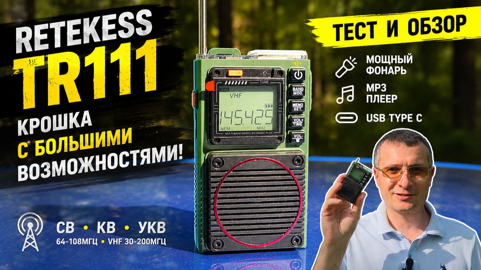 Retekess TR111 миниатюрный радиоприёмник тест и обзор