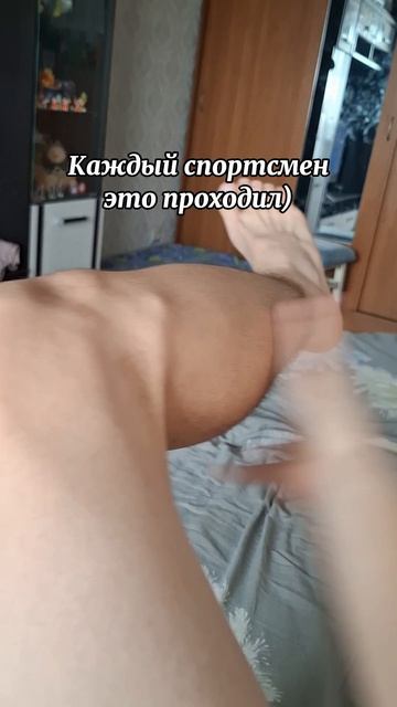 Все мы это прошли