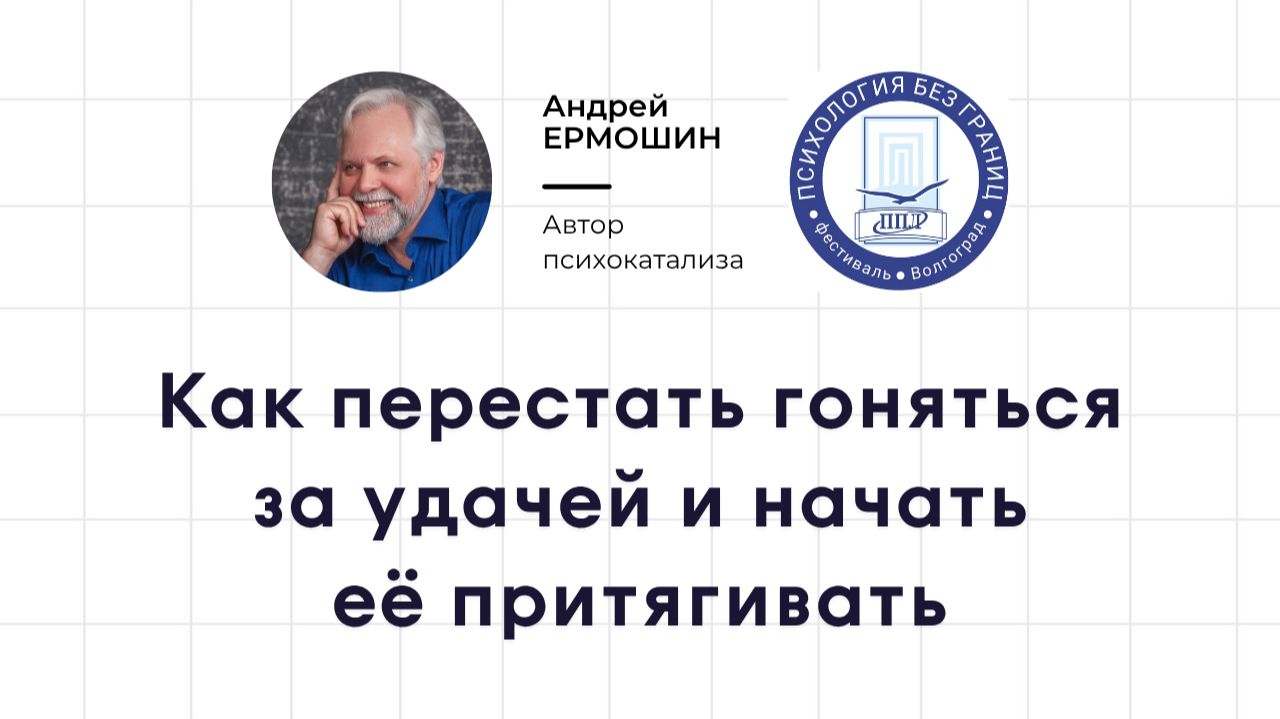Почему одним везёт? Секрет не в обстоятельствах, а в состоянии
