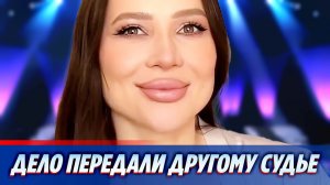 Дело Лерчек передали другому судье ★ Новости Шоу-Бизнеса
