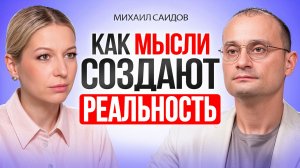 Каковы мысли, такова и наша жизнь. Как настроить свой ум на желаемую реальность