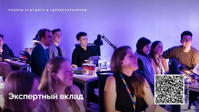 Лидеры будущего в здравоохранении: ролик о программе