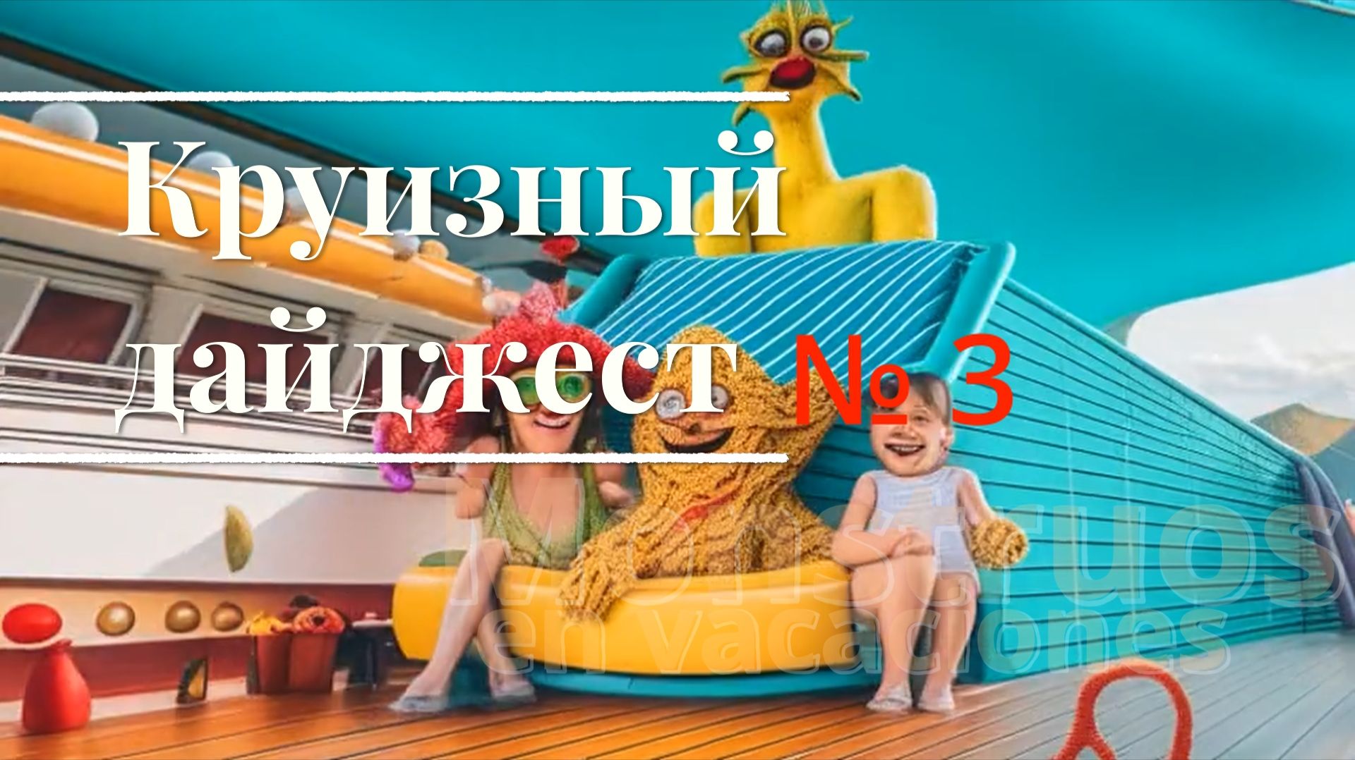 дайджест 3