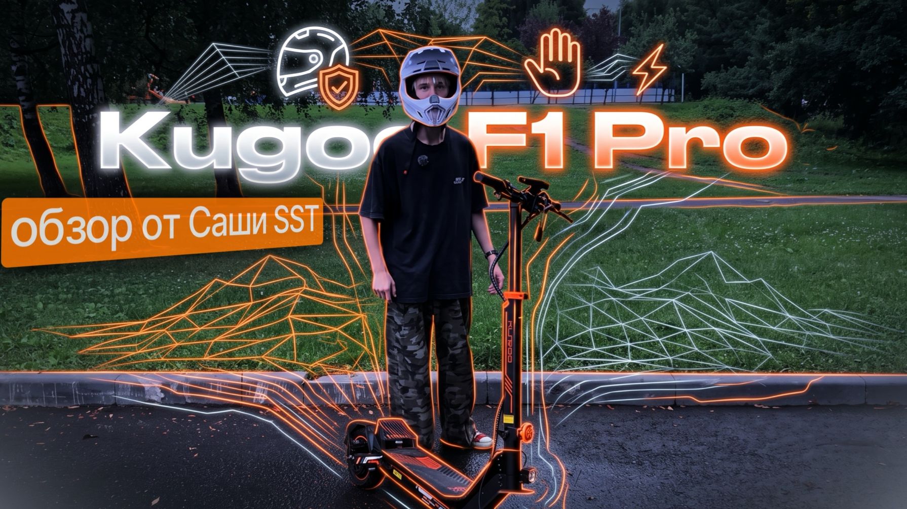 Обзор от Саши SST на электросамокат Kugoo F1 Pro Max