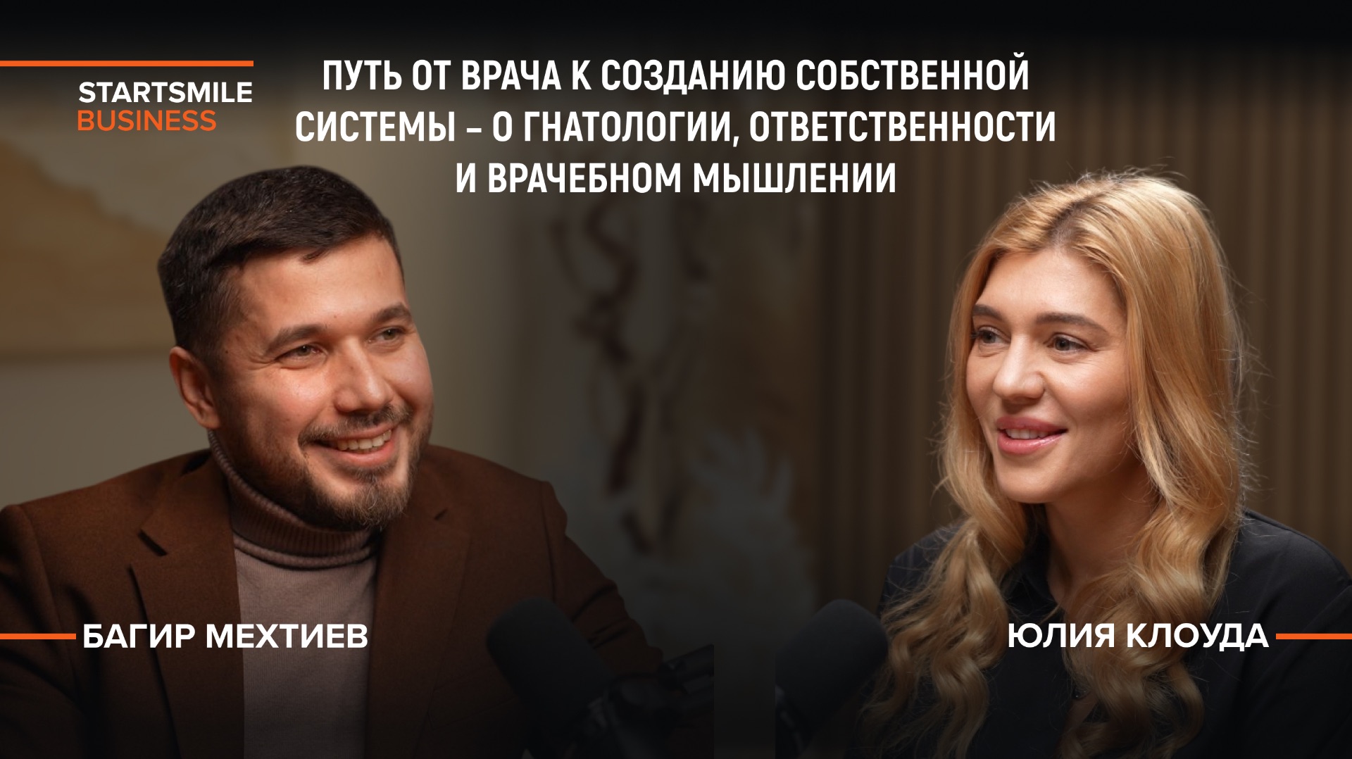 Багир Мехтиев: путь от врача к созданию собственной системы – о гнатологии и врачебном мышлении