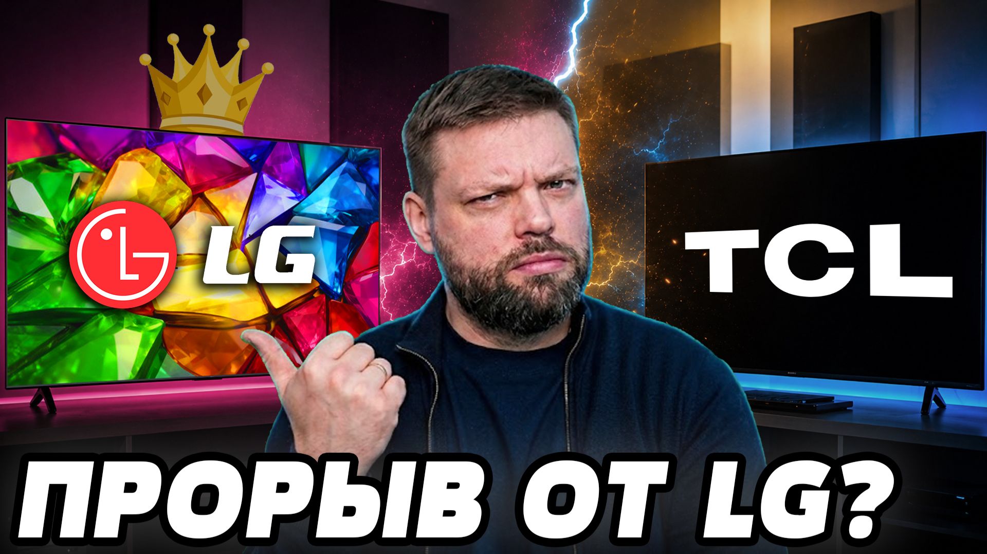 ⚡Mini RGB лучше чем Mini LED в 2026? - LG 65MRGB86B6A