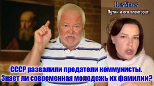 Молодежь не знает достижений СССР