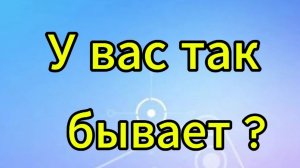 На минутку выскочила во двор ...У вас так бывает ?