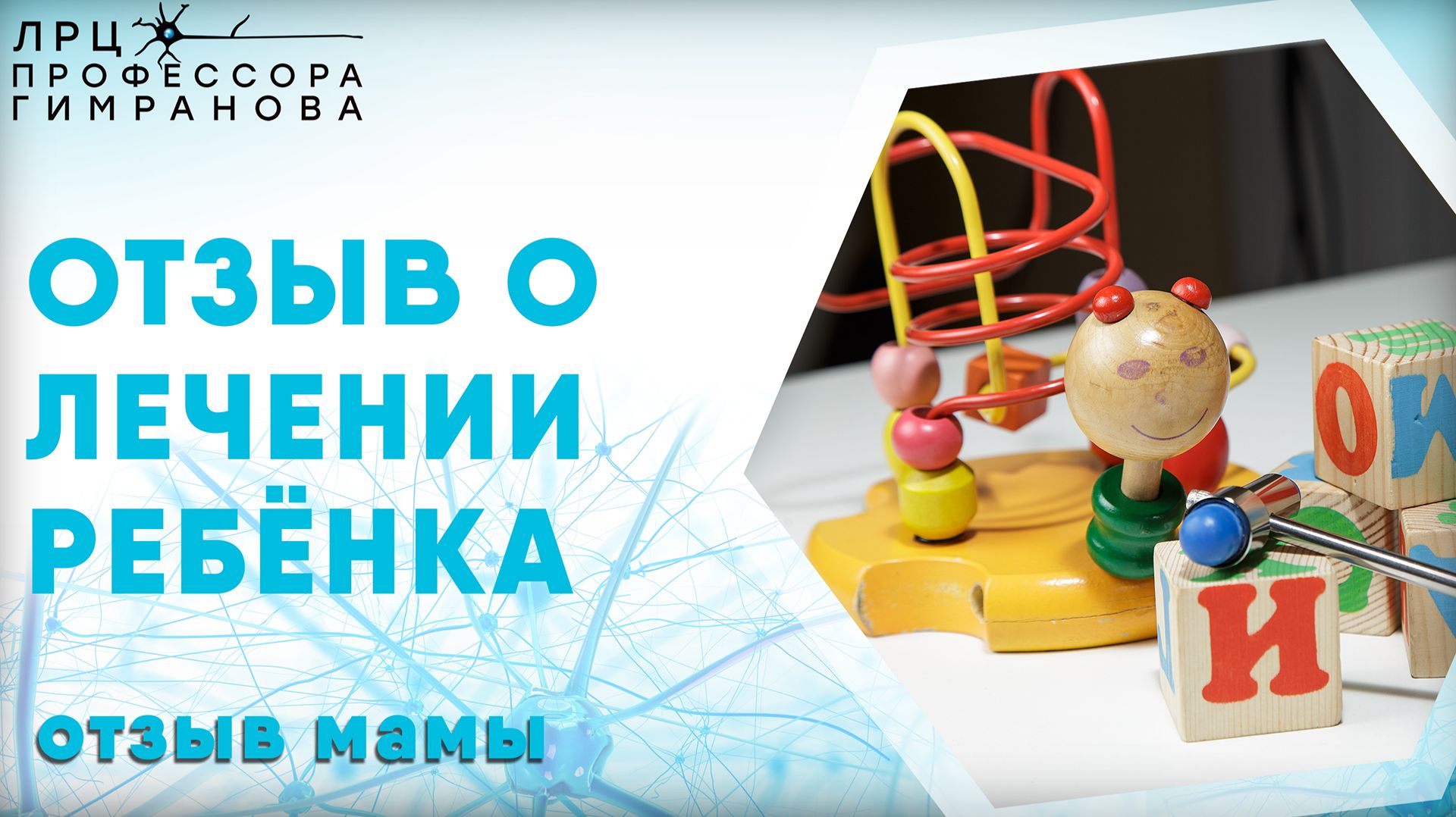 Отзыв пациента о лечении спины в лечебно-реабилитационном центре профессора Гимранова