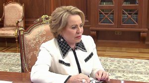 Об итогах весенней сессии президенту доложила глава Совета Федерации Валентина Матвиенко.