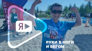 РУКИ В НОГИ И БЕГОМ / Как прошёл XI легкоатлетический «Ямбург экстрим-кросс 2026»