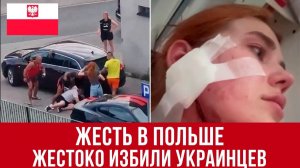 (Денис Лукьянов)ЖЕСТЬ! В Польше украинцы возле Жабки встретили поляков и вот что получилось